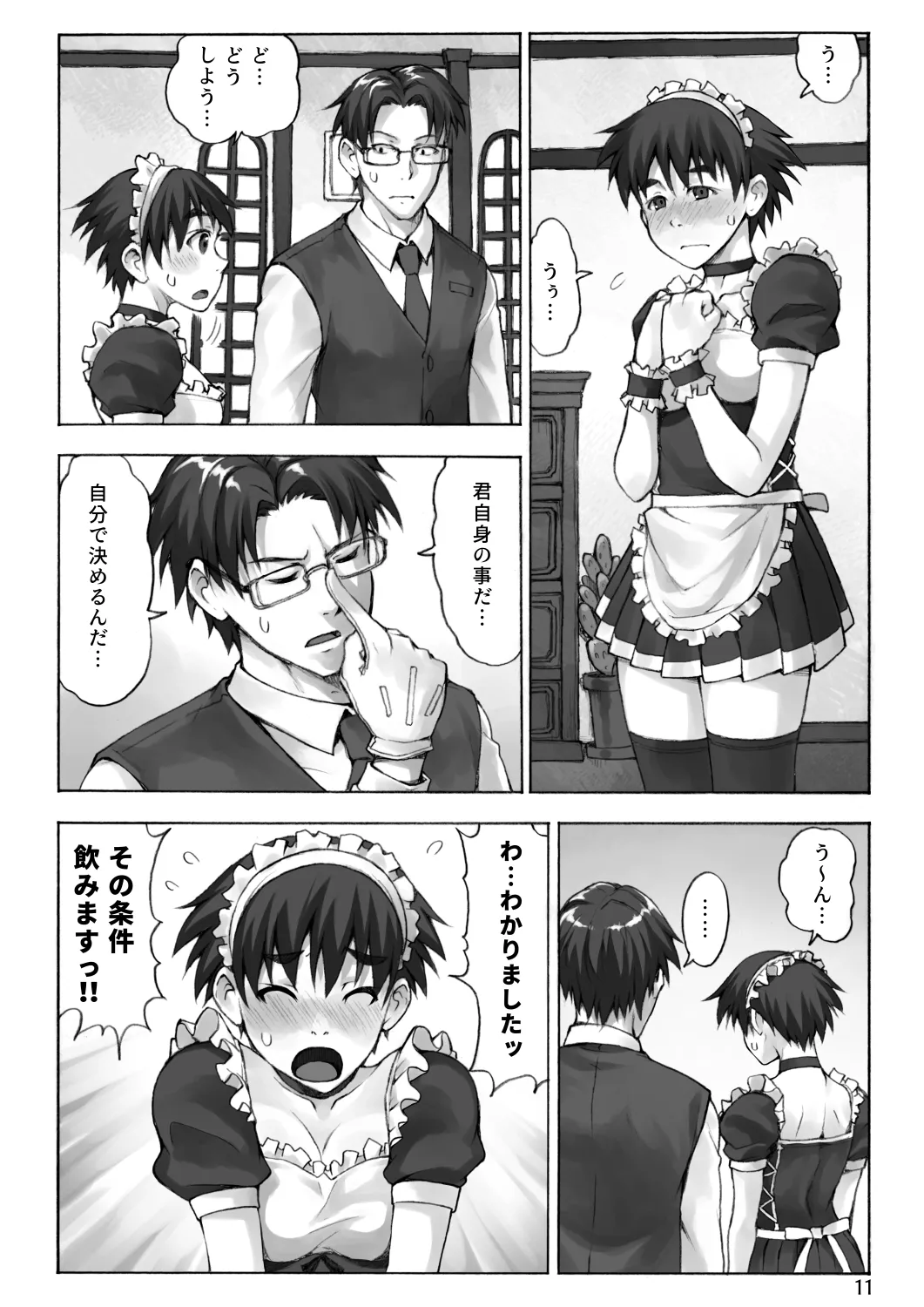 ご主人様とメイドと執事 - 10ページ