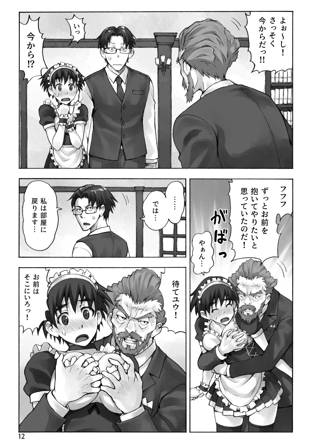 ご主人様とメイドと執事 - 11ページ