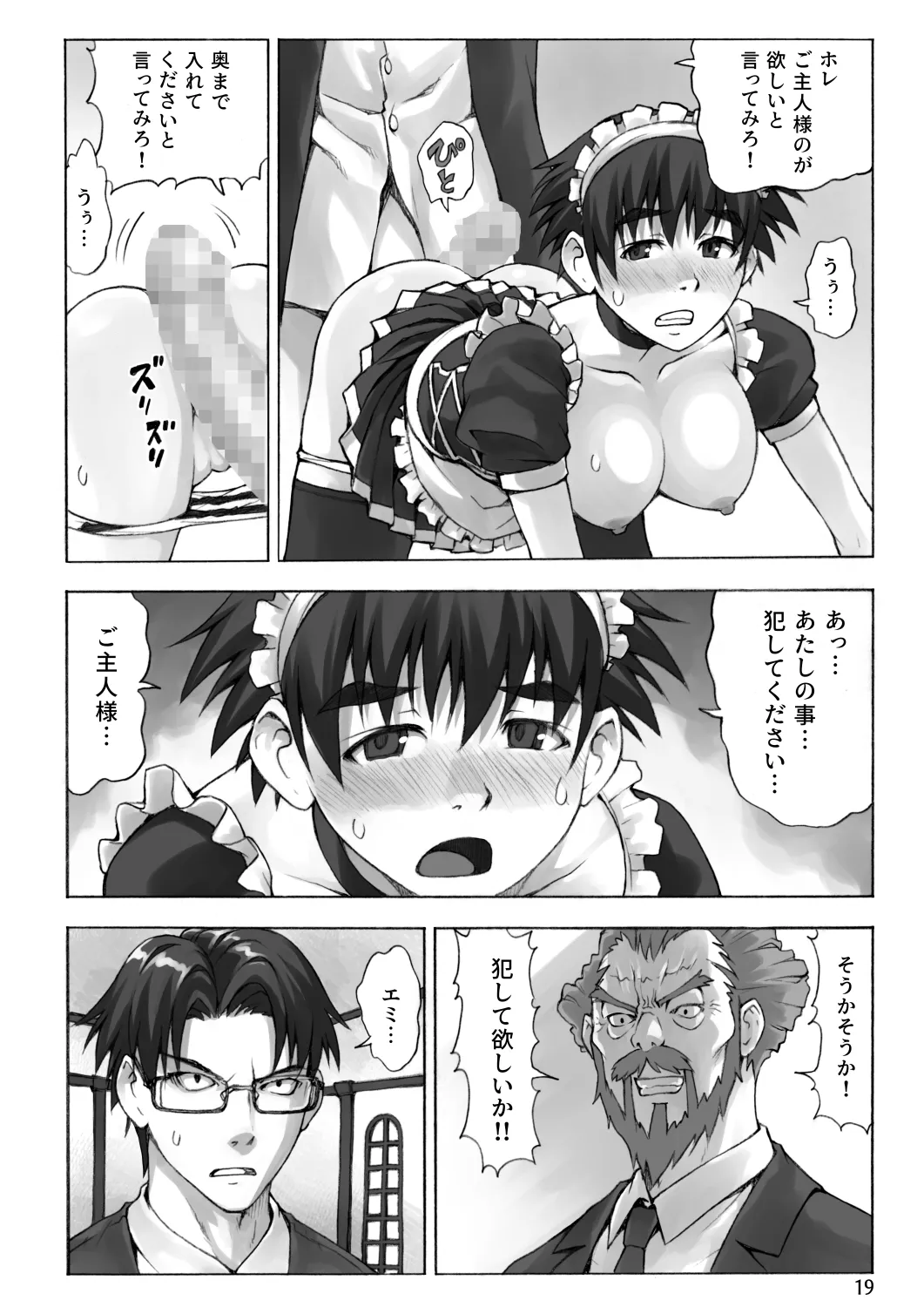 ご主人様とメイドと執事 - 13ページ