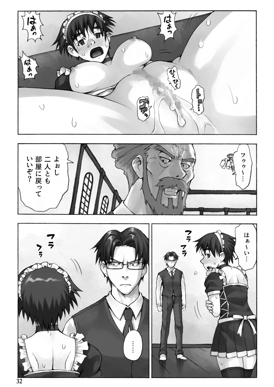 ご主人様とメイドと執事 - 17ページ