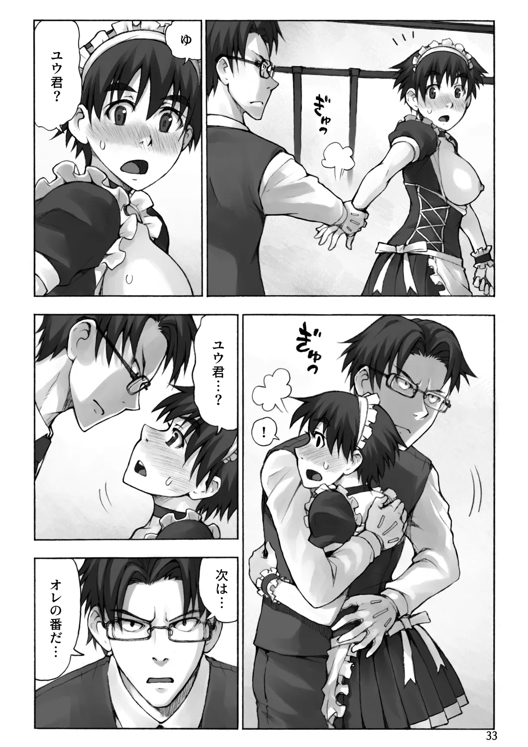 ご主人様とメイドと執事 - 18ページ