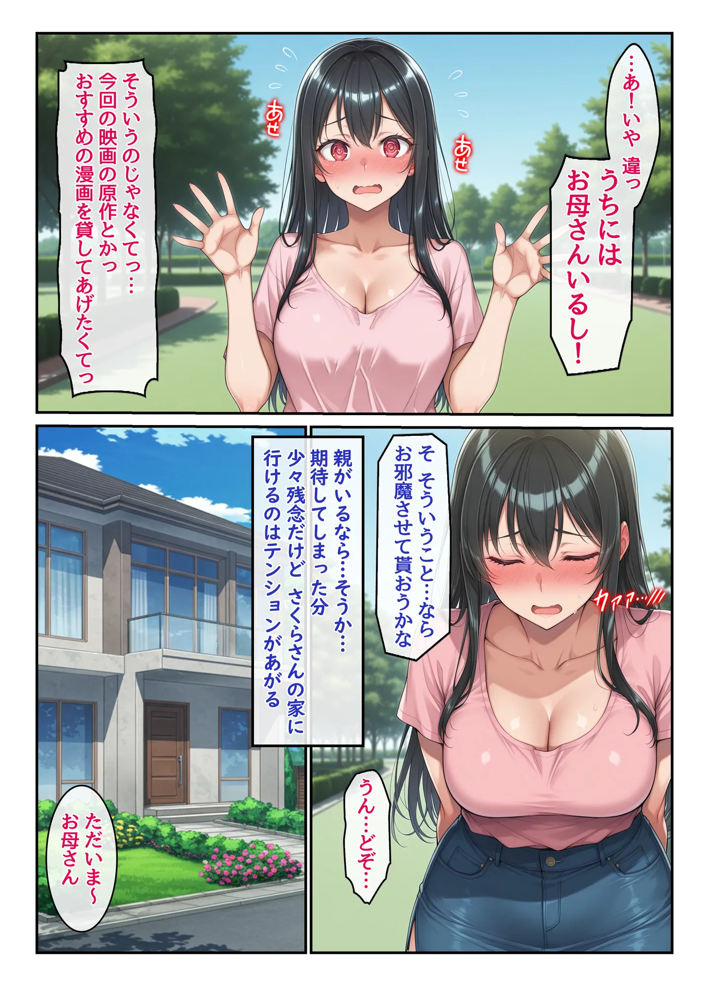 彼女の母親を痴●してしまった俺、許されないはずの快楽に堕ちていく話 - 11ページ