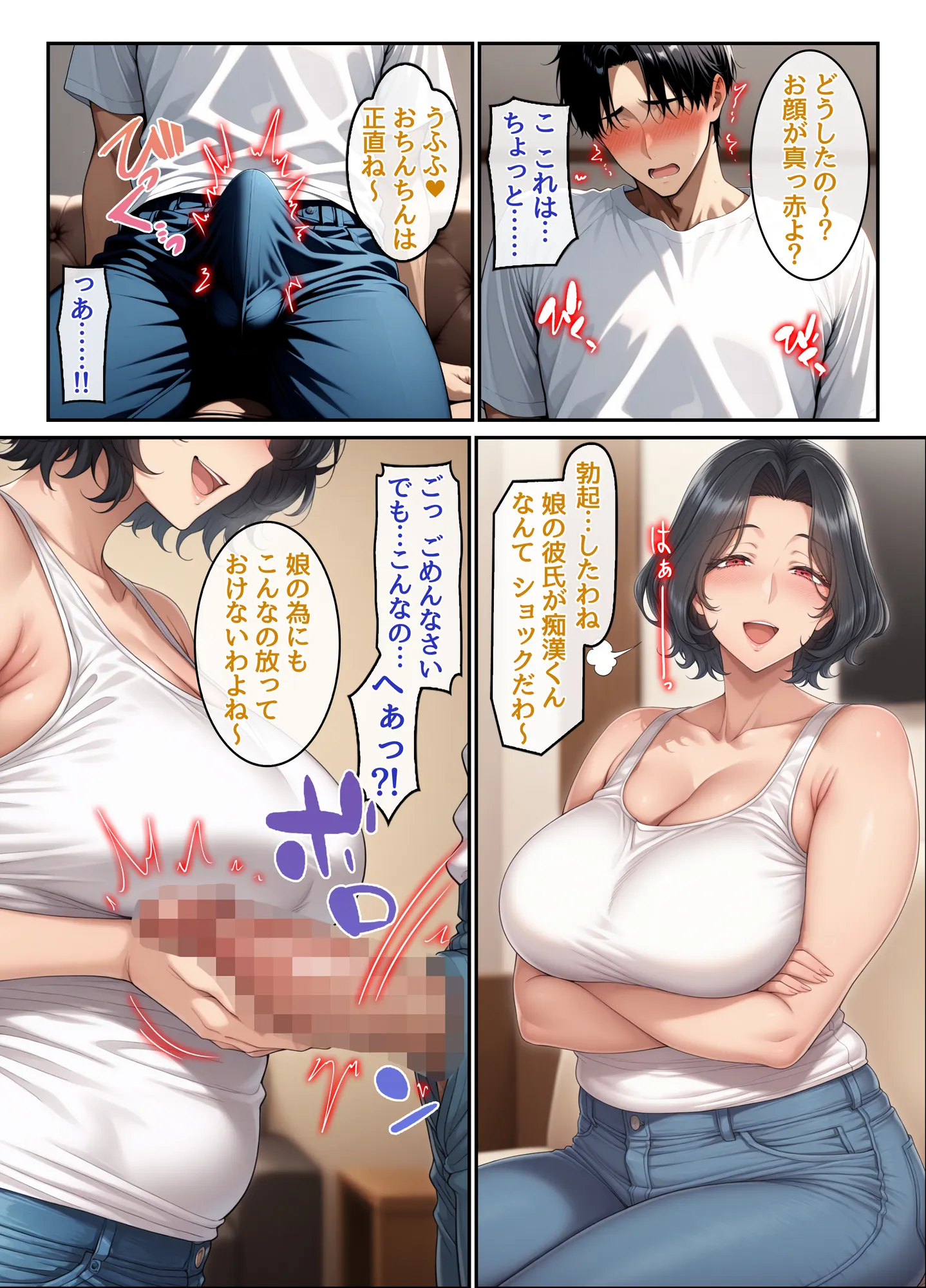 彼女の母親を痴●してしまった俺、許されないはずの快楽に堕ちていく話 - 17ページ