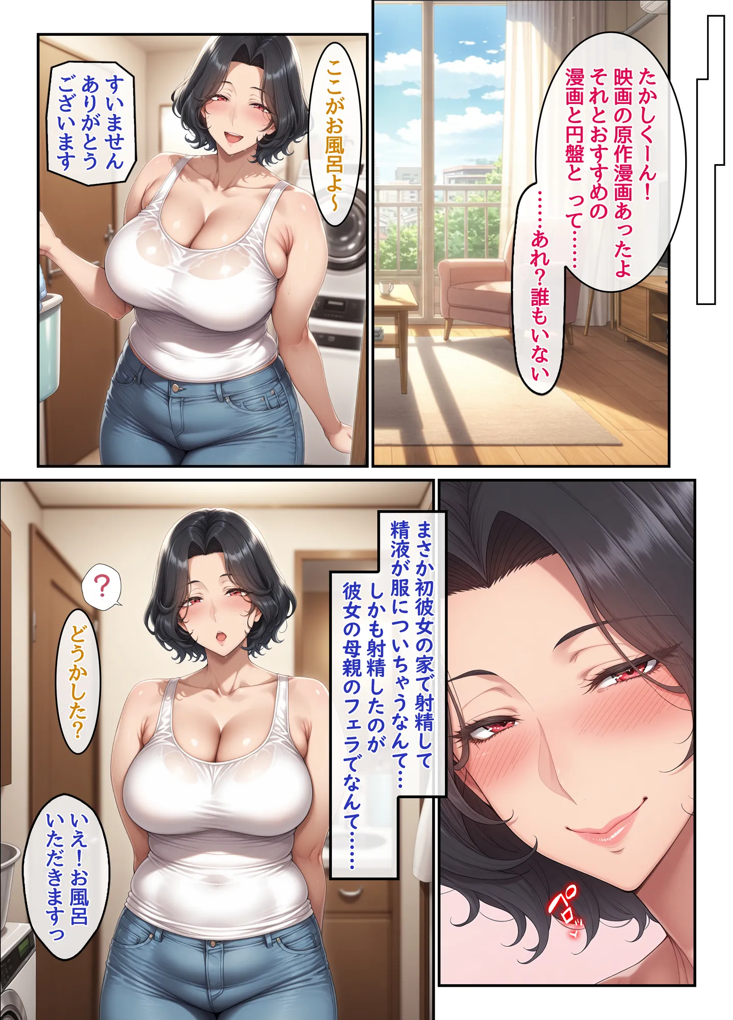 彼女の母親を痴●してしまった俺、許されないはずの快楽に堕ちていく話 - 24ページ