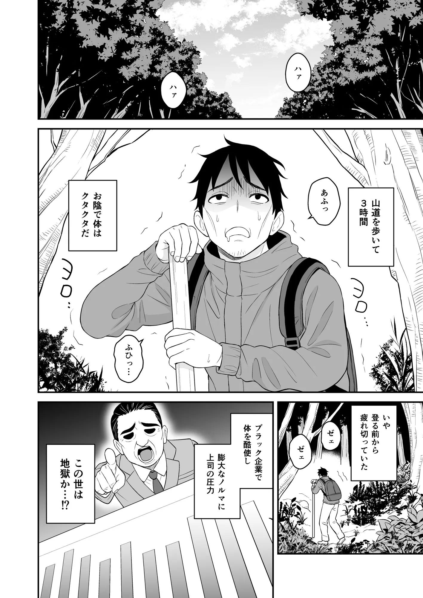 極楽！温泉巨乳ハーレム - 3ページ