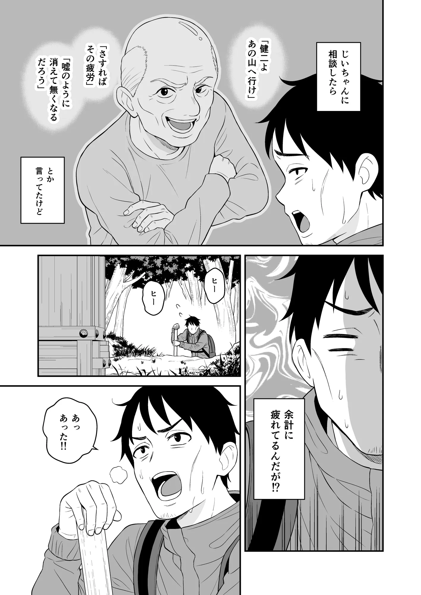 極楽！温泉巨乳ハーレム - 4ページ