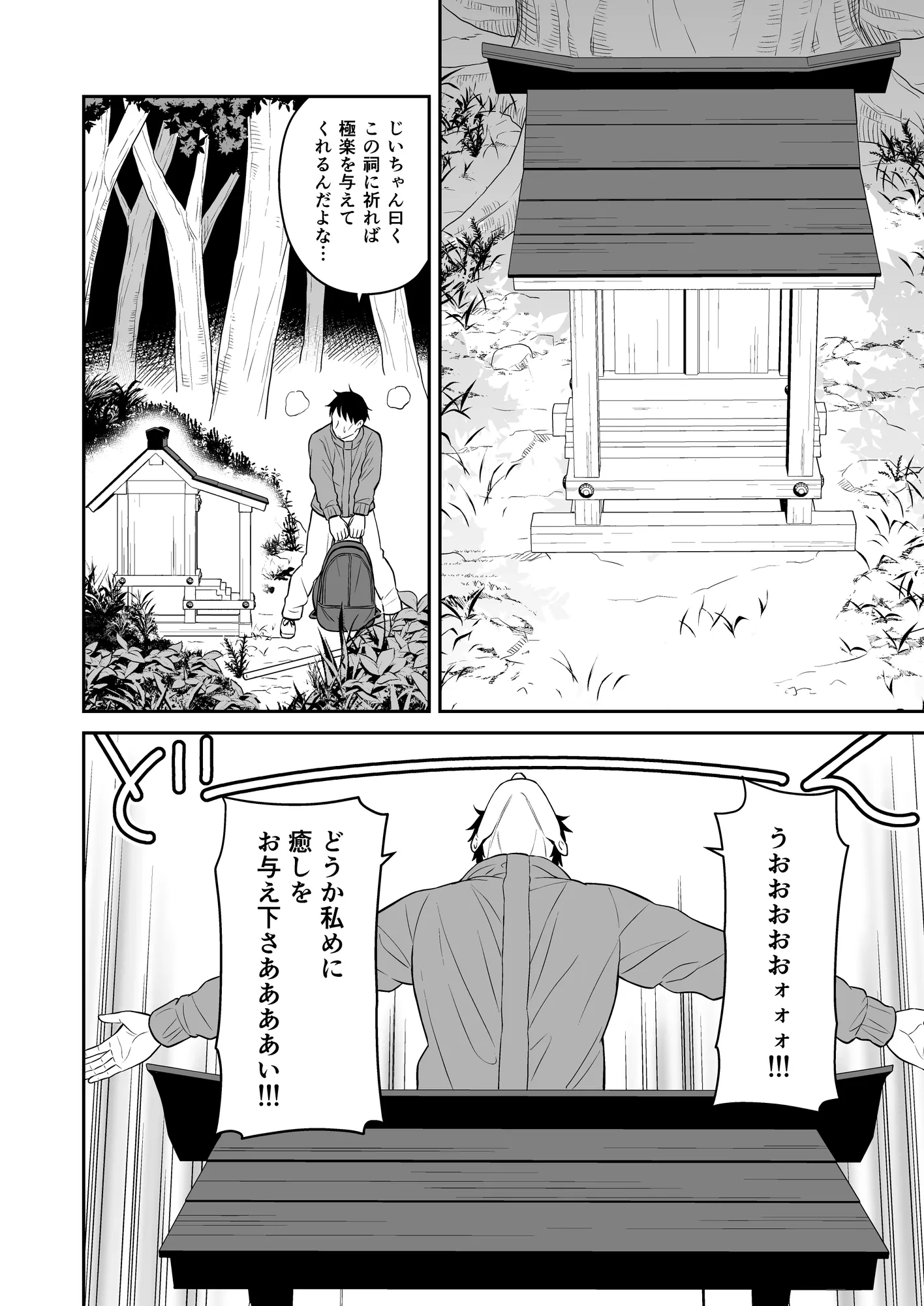 極楽！温泉巨乳ハーレム - 5ページ