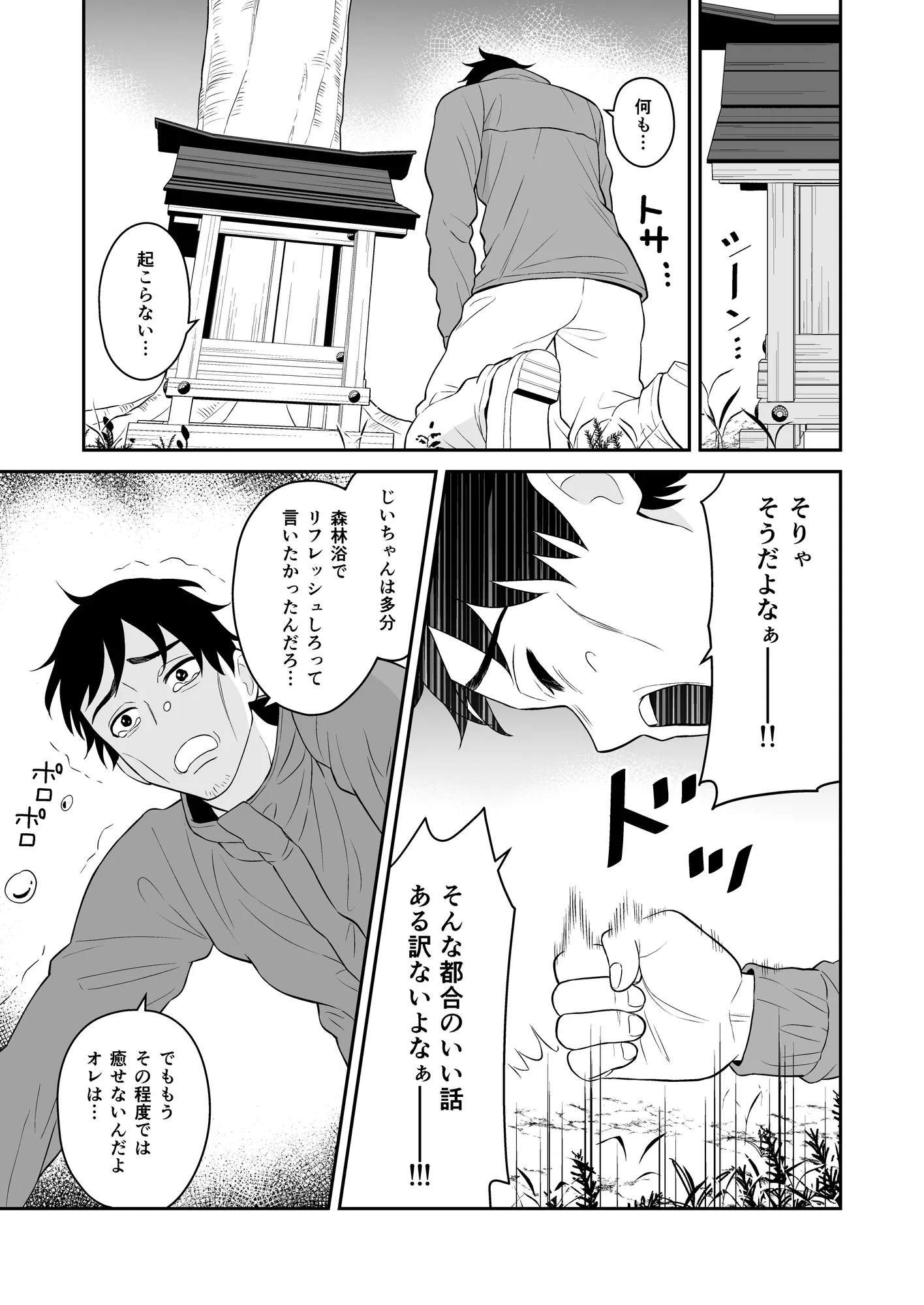 極楽！温泉巨乳ハーレム - 6ページ