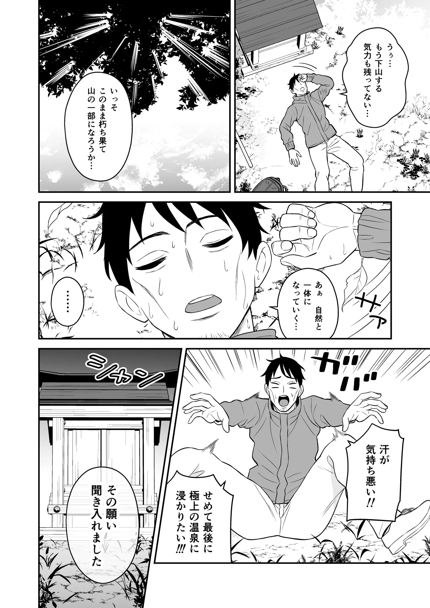 極楽！温泉巨乳ハーレム - 7ページ