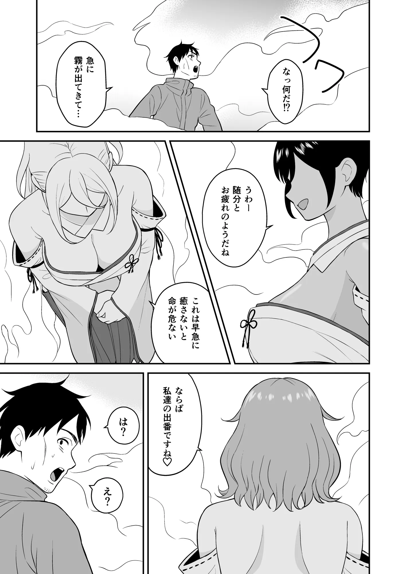 極楽！温泉巨乳ハーレム - 8ページ