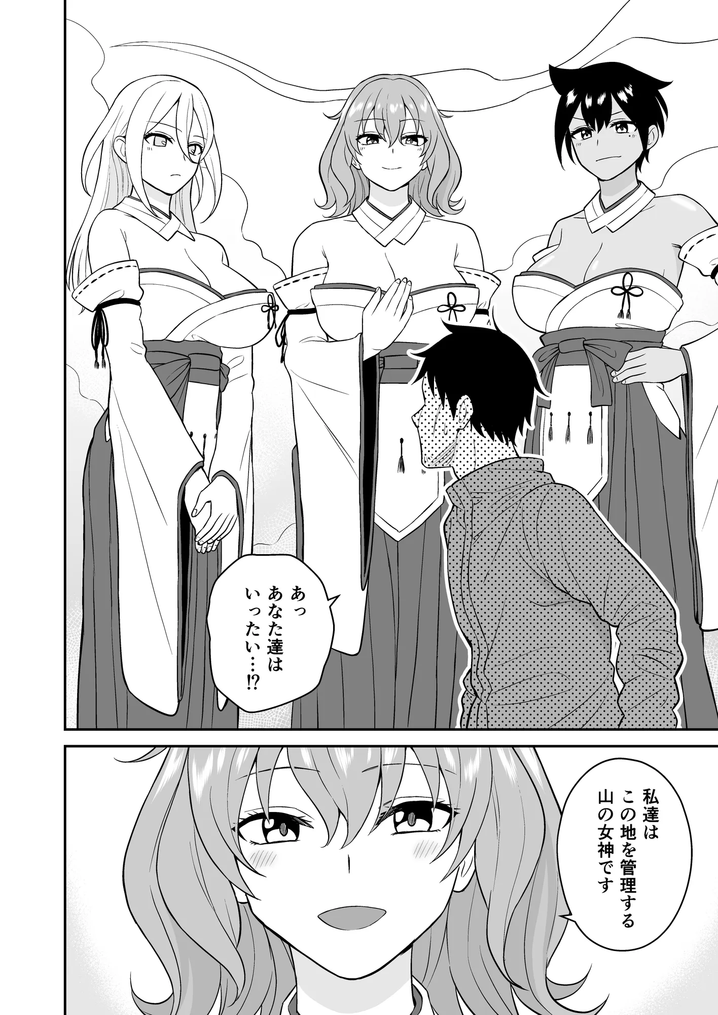 極楽！温泉巨乳ハーレム - 9ページ