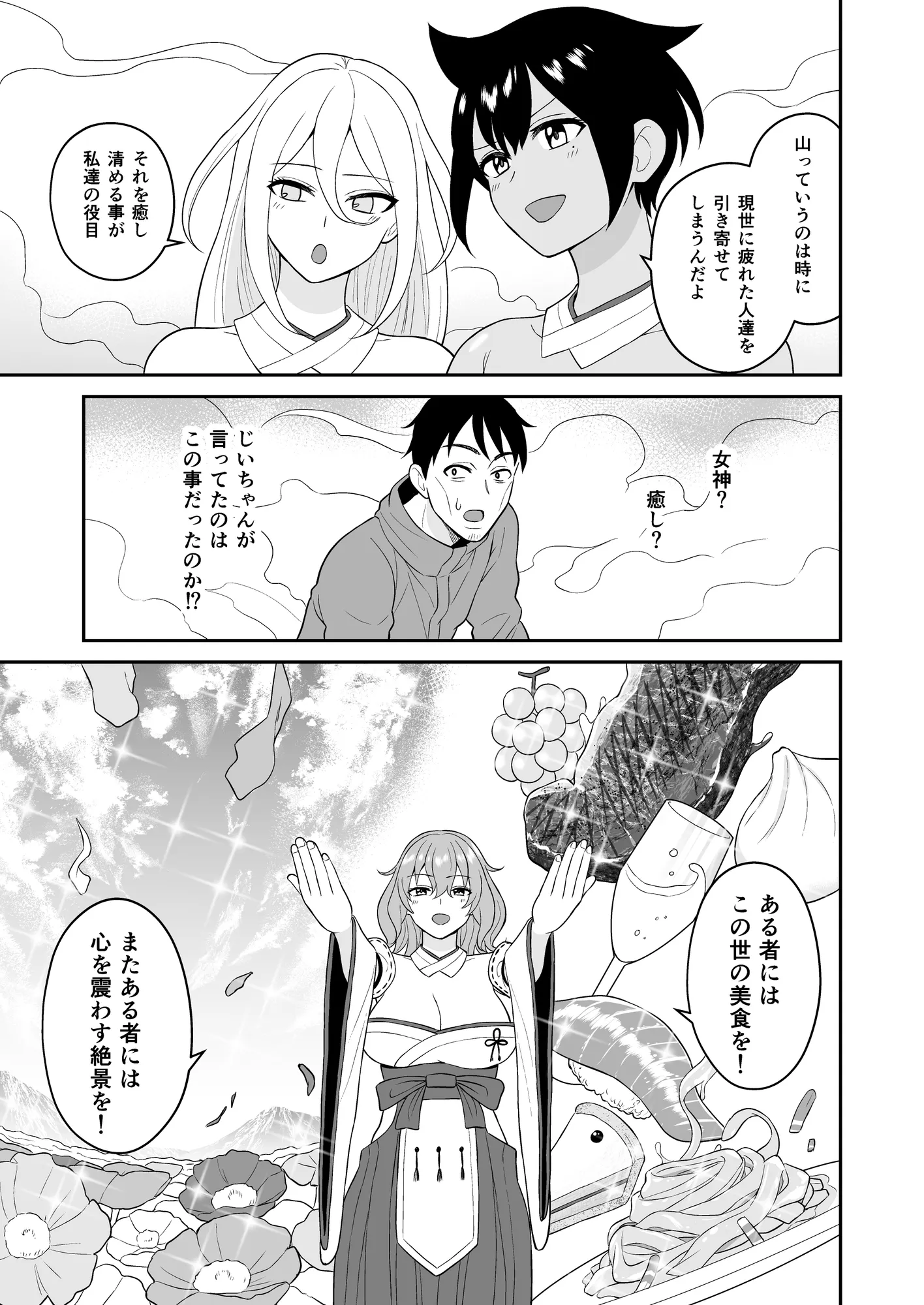 極楽！温泉巨乳ハーレム - 10ページ