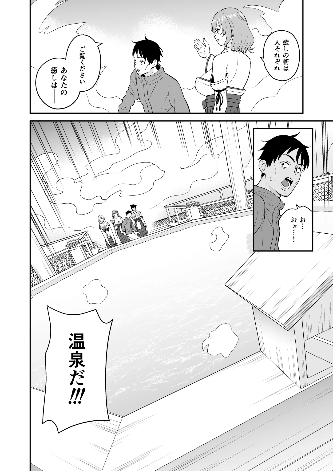 極楽！温泉巨乳ハーレム - 11ページ