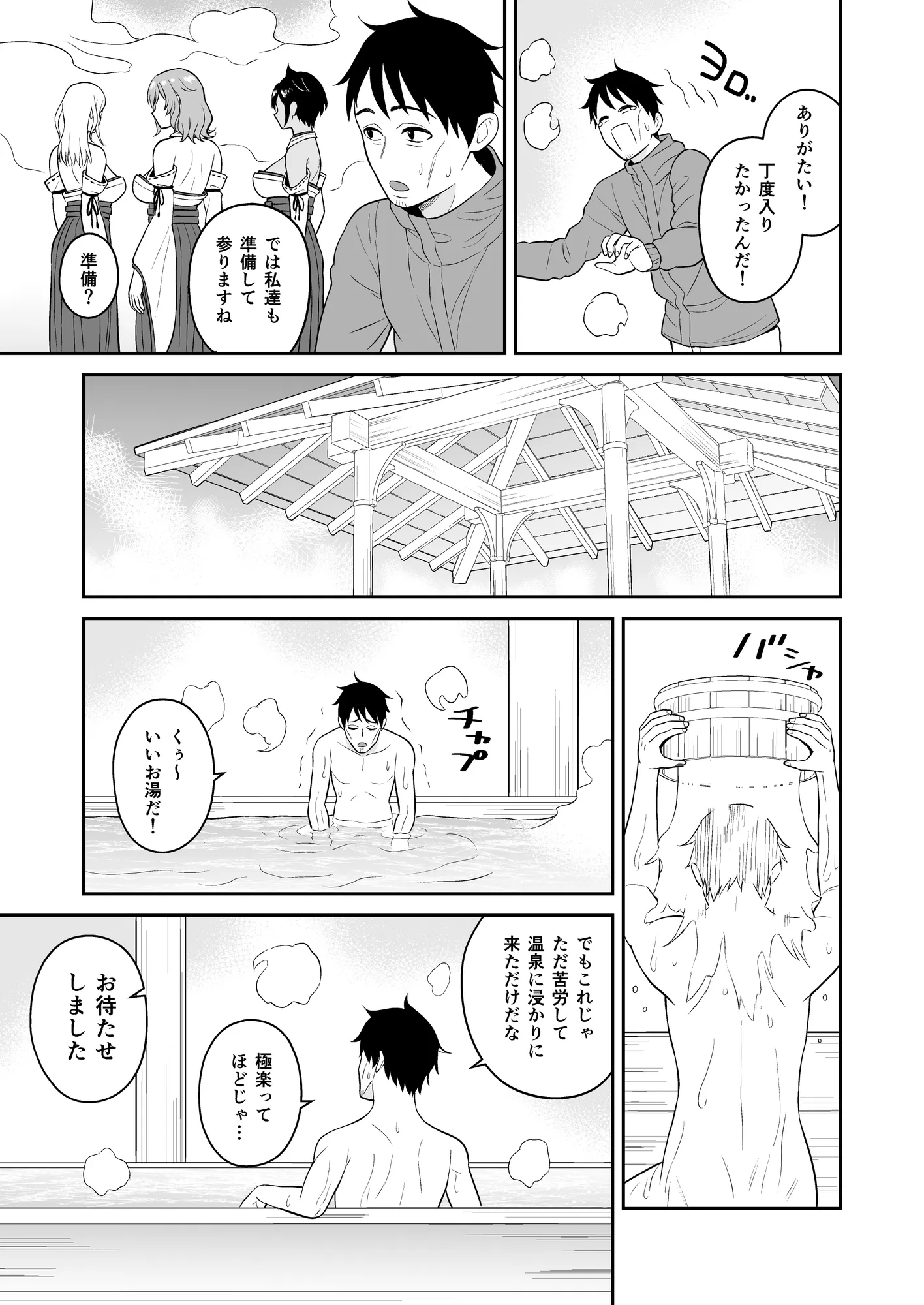 極楽！温泉巨乳ハーレム - 12ページ