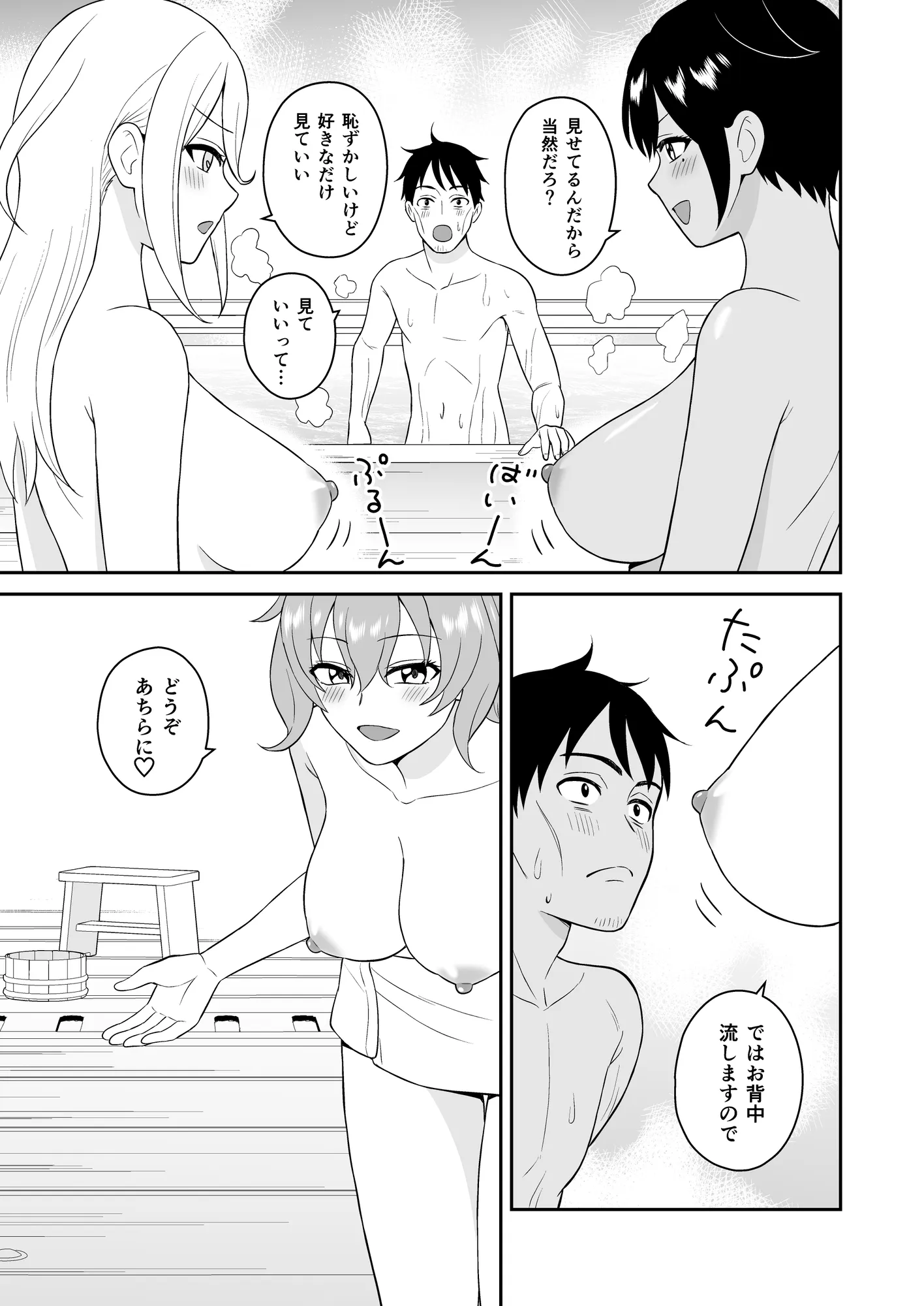 極楽！温泉巨乳ハーレム - 14ページ