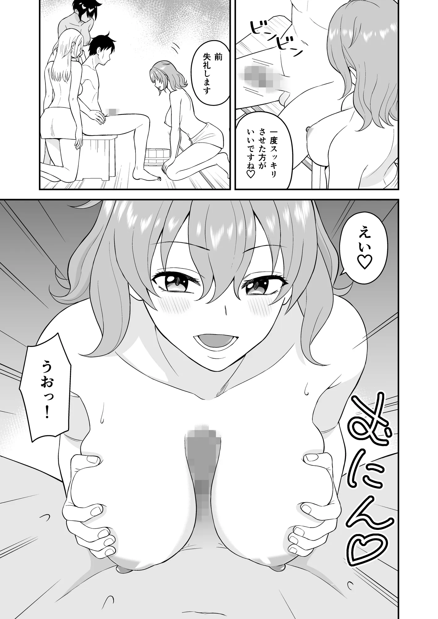 極楽！温泉巨乳ハーレム - 18ページ