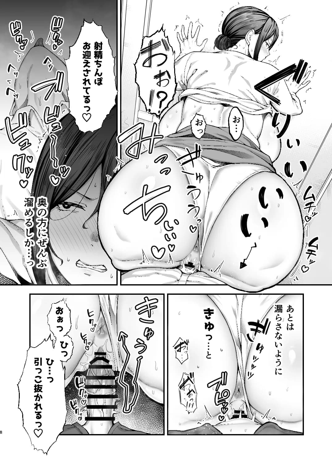 いちばん身近でエロい雌みゆき2 〜母だけど、息子と禁欲はじめます。〜 - 8ページ