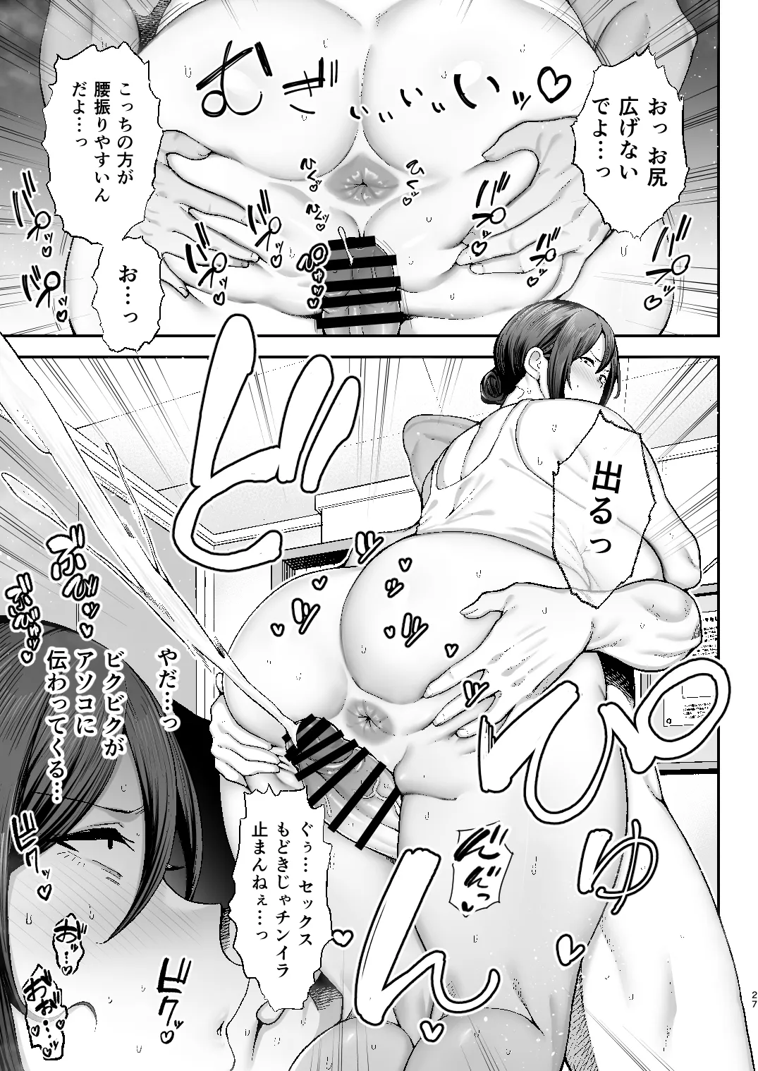 いちばん身近でエロい雌みゆき2 〜母だけど、息子と禁欲はじめます。〜 - 27ページ