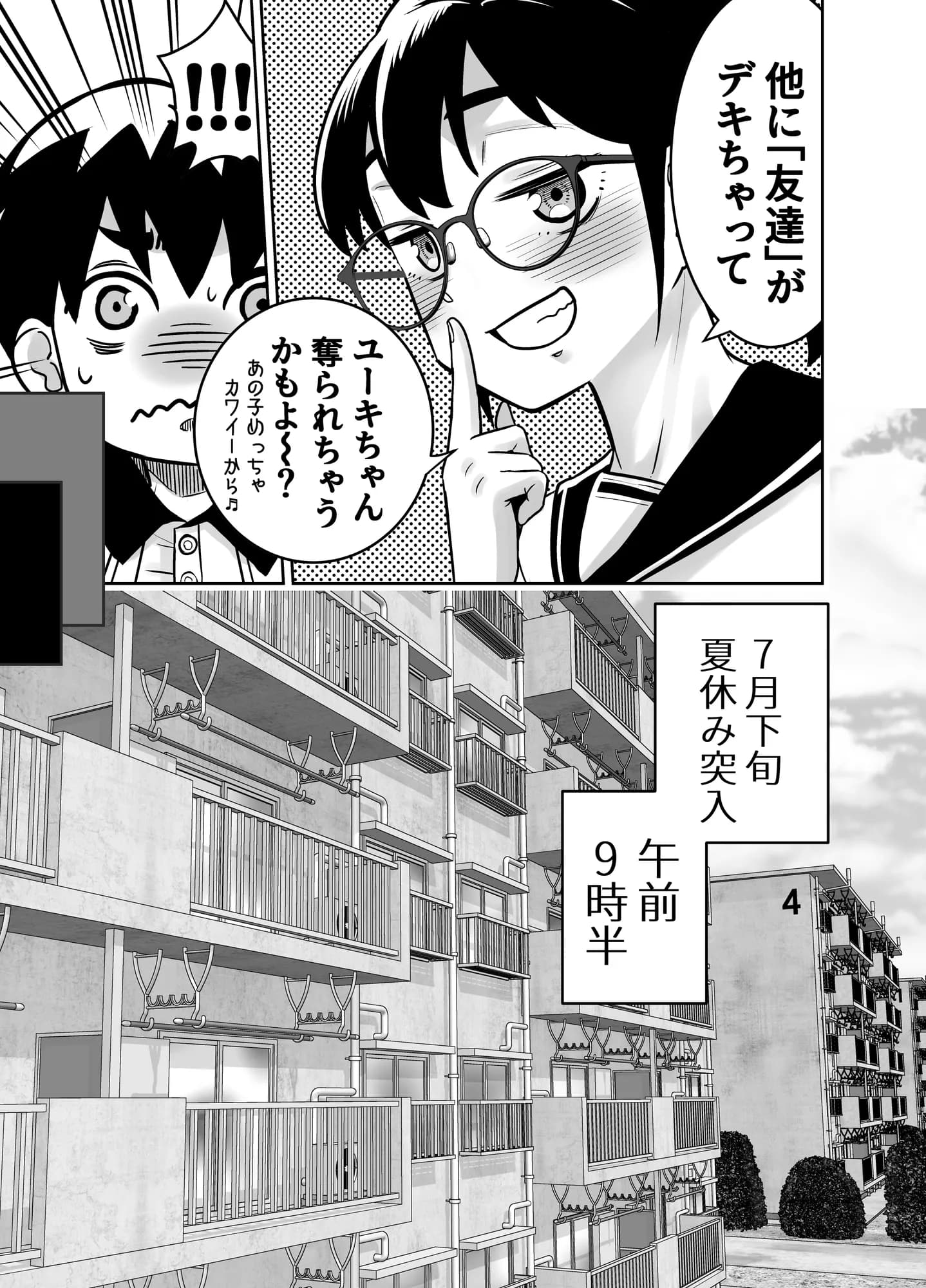 団地の友達  中編 - 17ページ