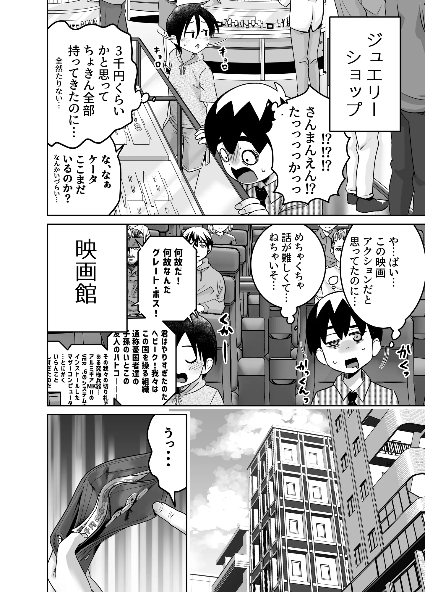 団地の友達  中編 - 20ページ