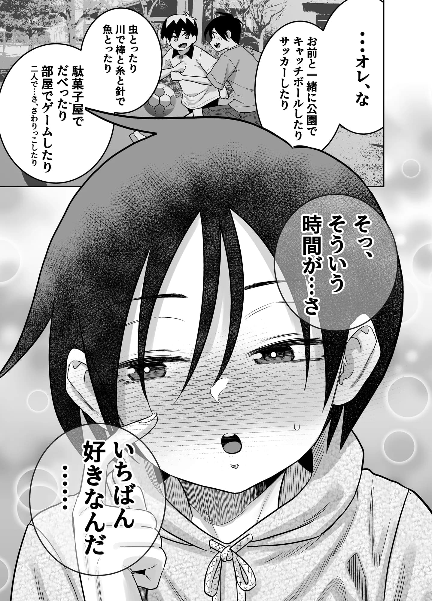 団地の友達  中編 - 23ページ