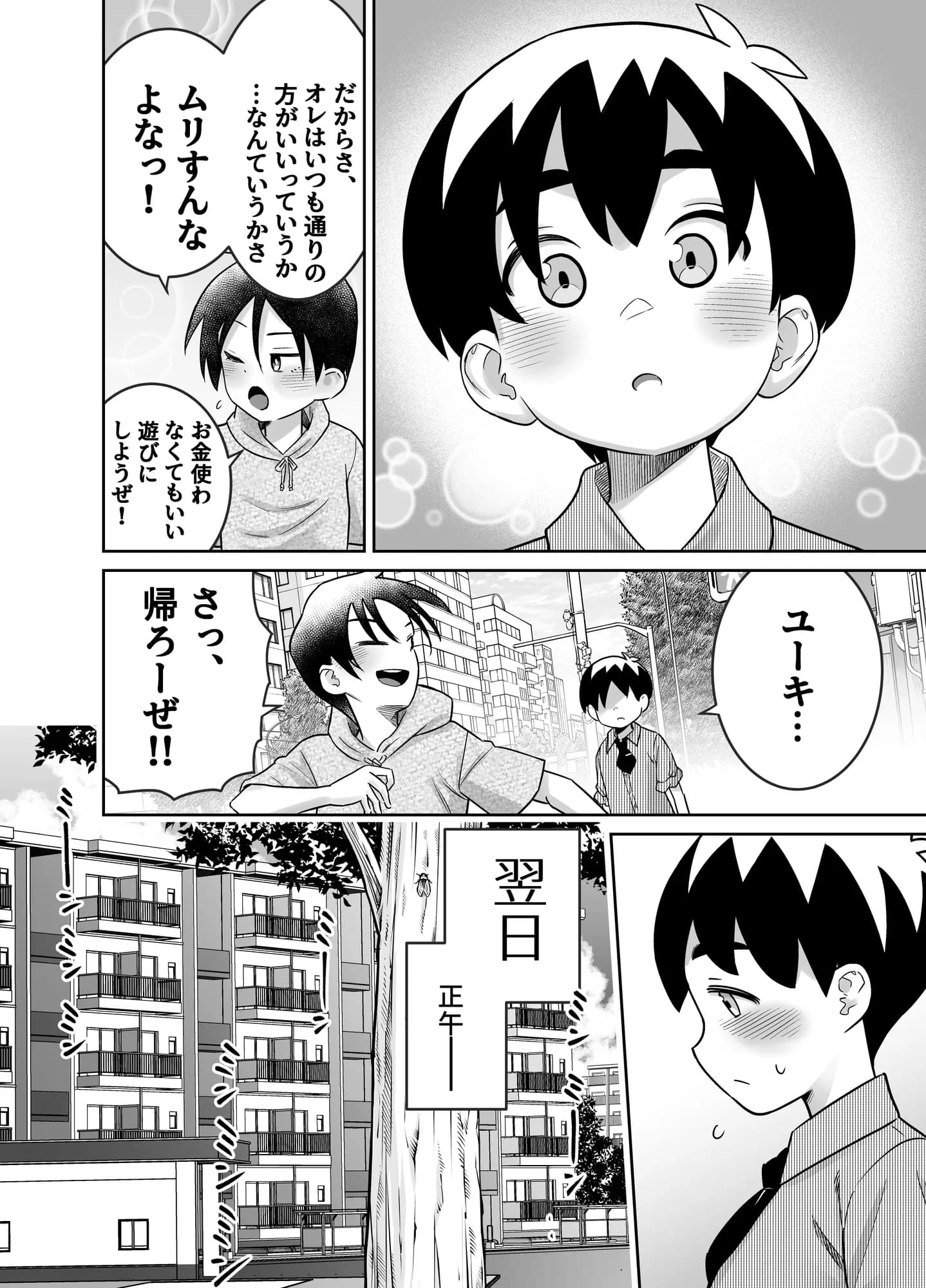 団地の友達  中編 - 24ページ