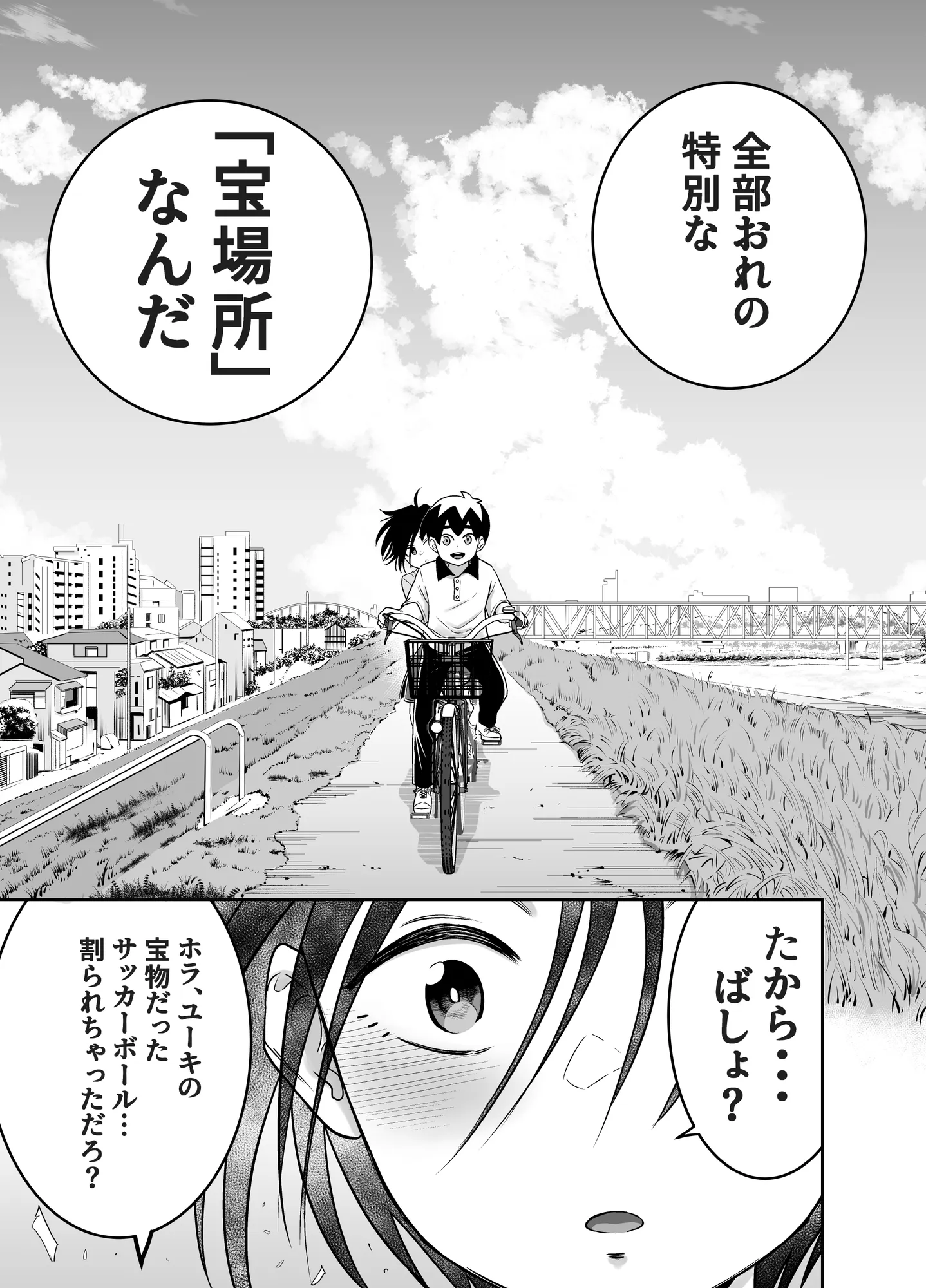 団地の友達  中編 - 31ページ