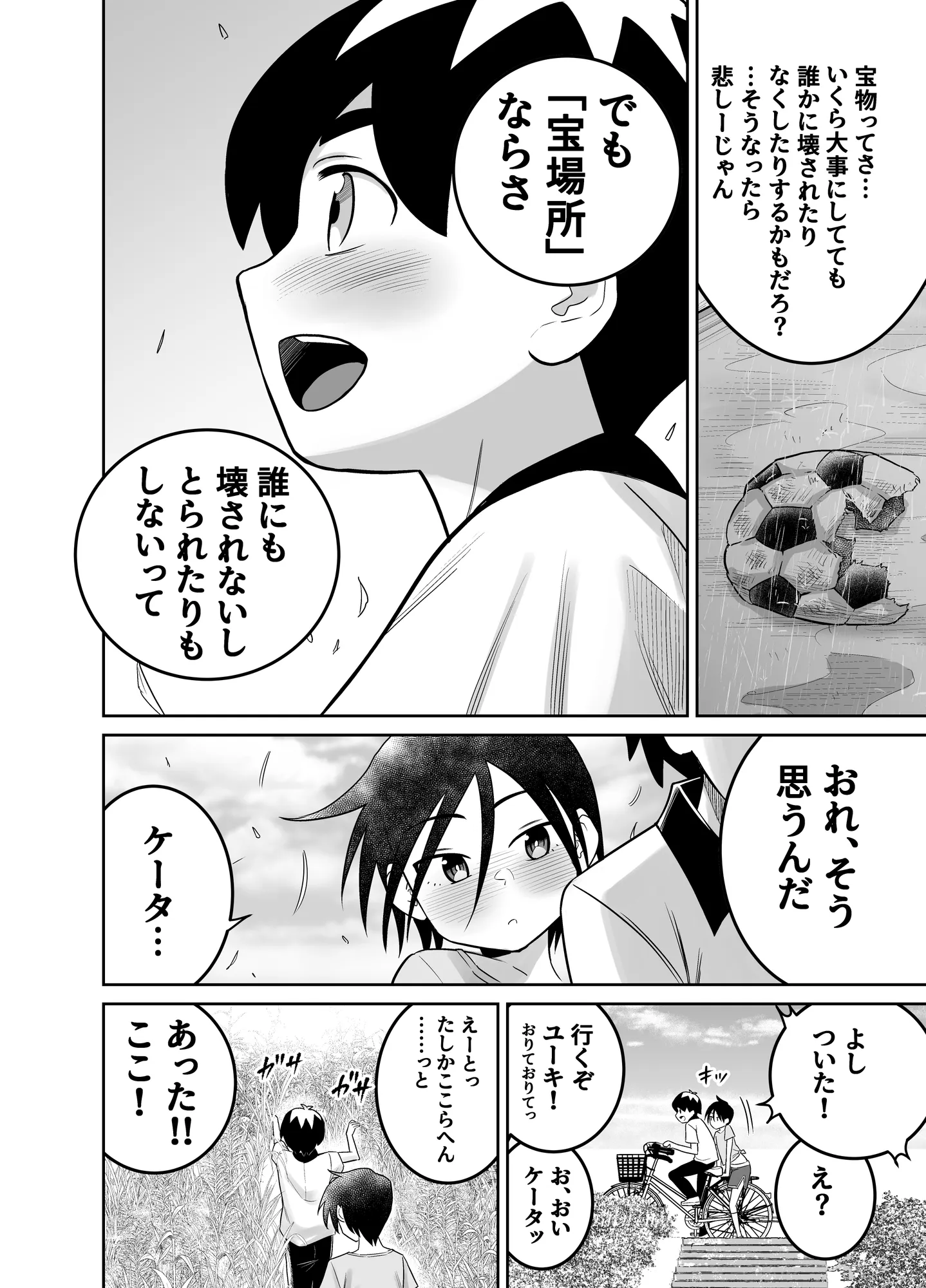 団地の友達  中編 - 32ページ