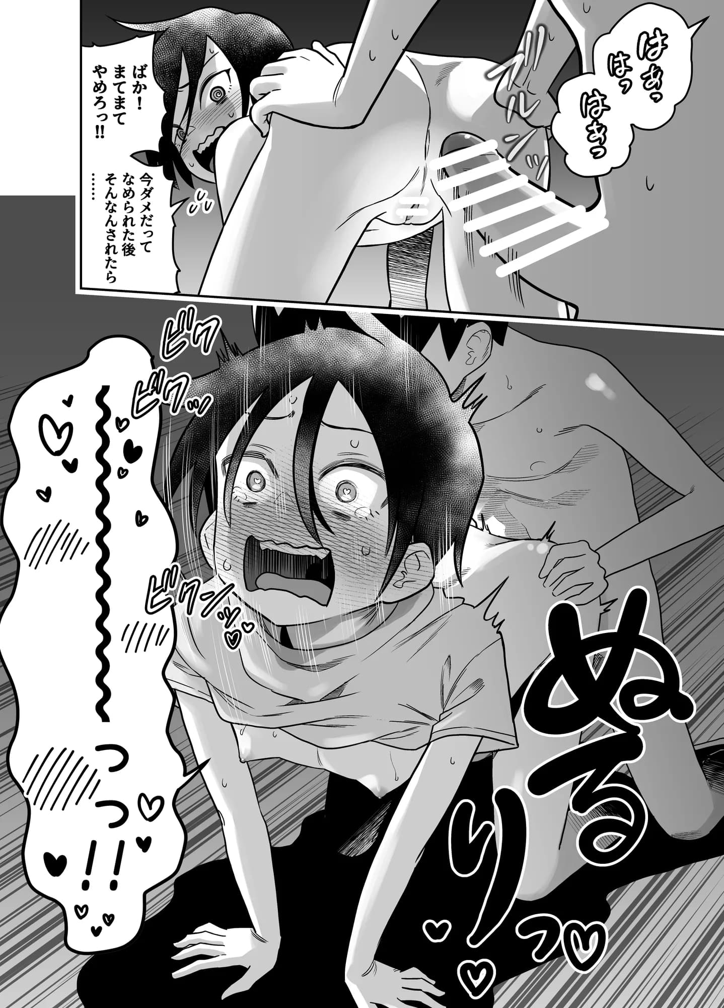 団地の友達  中編 - 46ページ