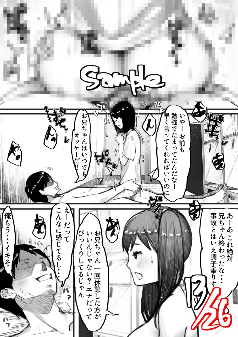 妹SSショートストーリーvol.8 - 12ページ