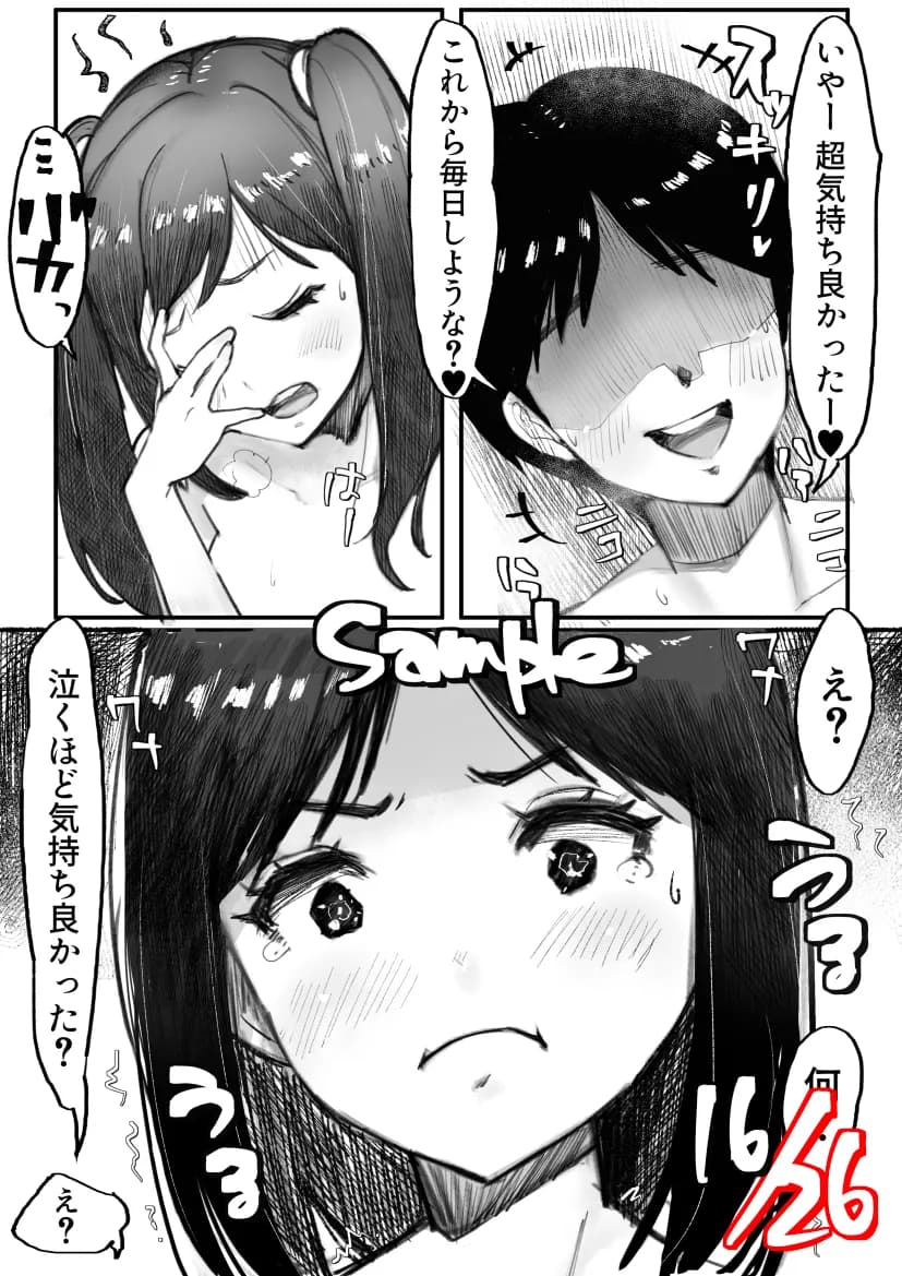 妹SSショートストーリーvol.8 - 13ページ