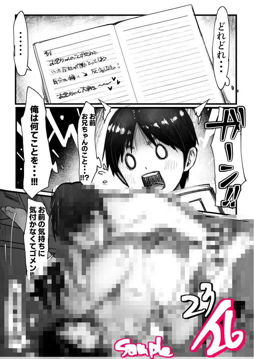 妹SSショートストーリーvol.8 - 19ページ