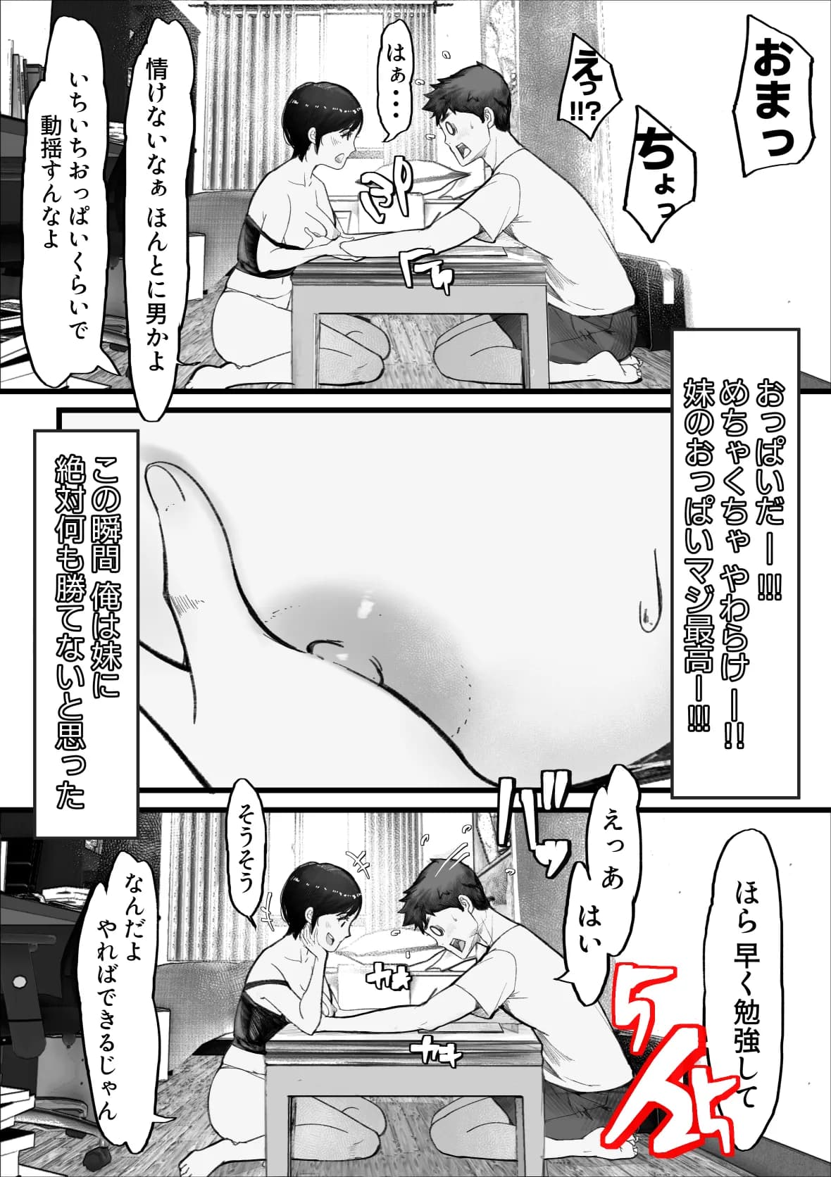 妹SSショートストーリーvol.8 - 37ページ