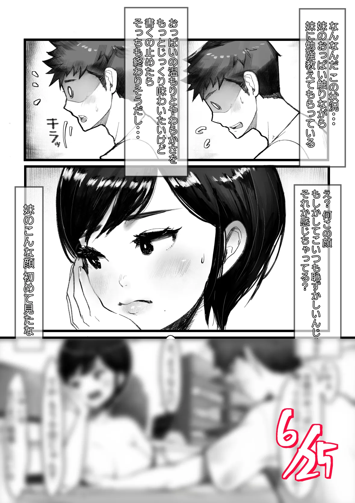 妹SSショートストーリーvol.8 - 38ページ