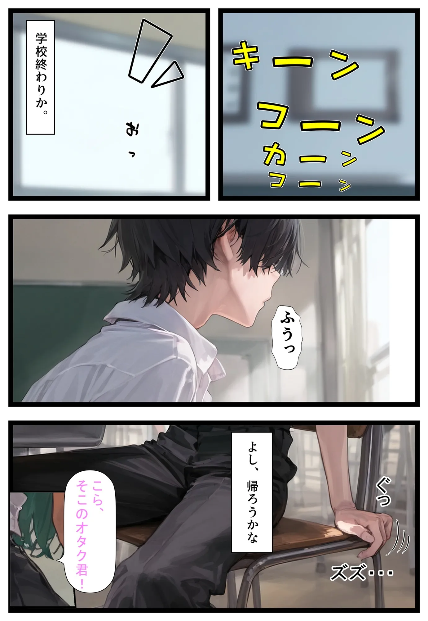 学校のアイドルと仲良くなったと思ったら、気づいたら他の人に寝取られてて… - 1ページ