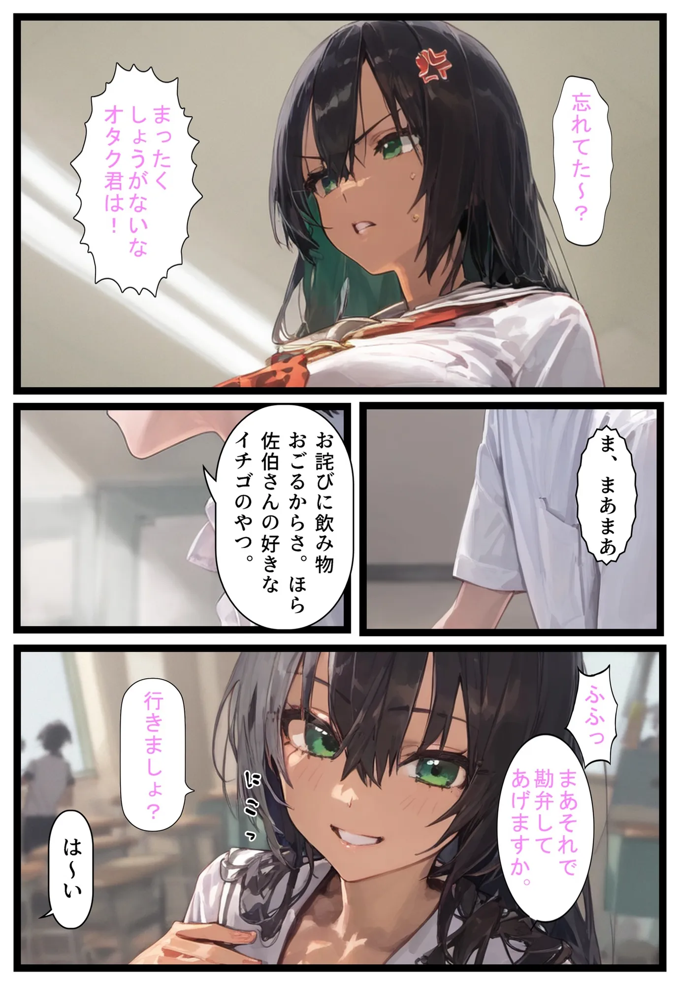 学校のアイドルと仲良くなったと思ったら、気づいたら他の人に寝取られてて… - 3ページ