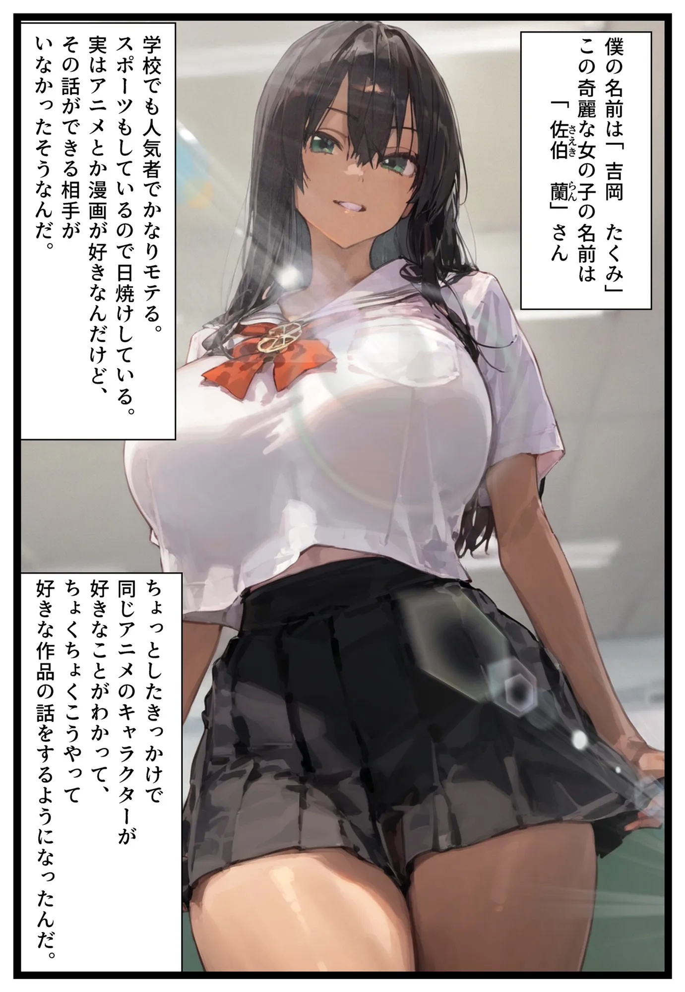 学校のアイドルと仲良くなったと思ったら、気づいたら他の人に寝取られてて… - 4ページ