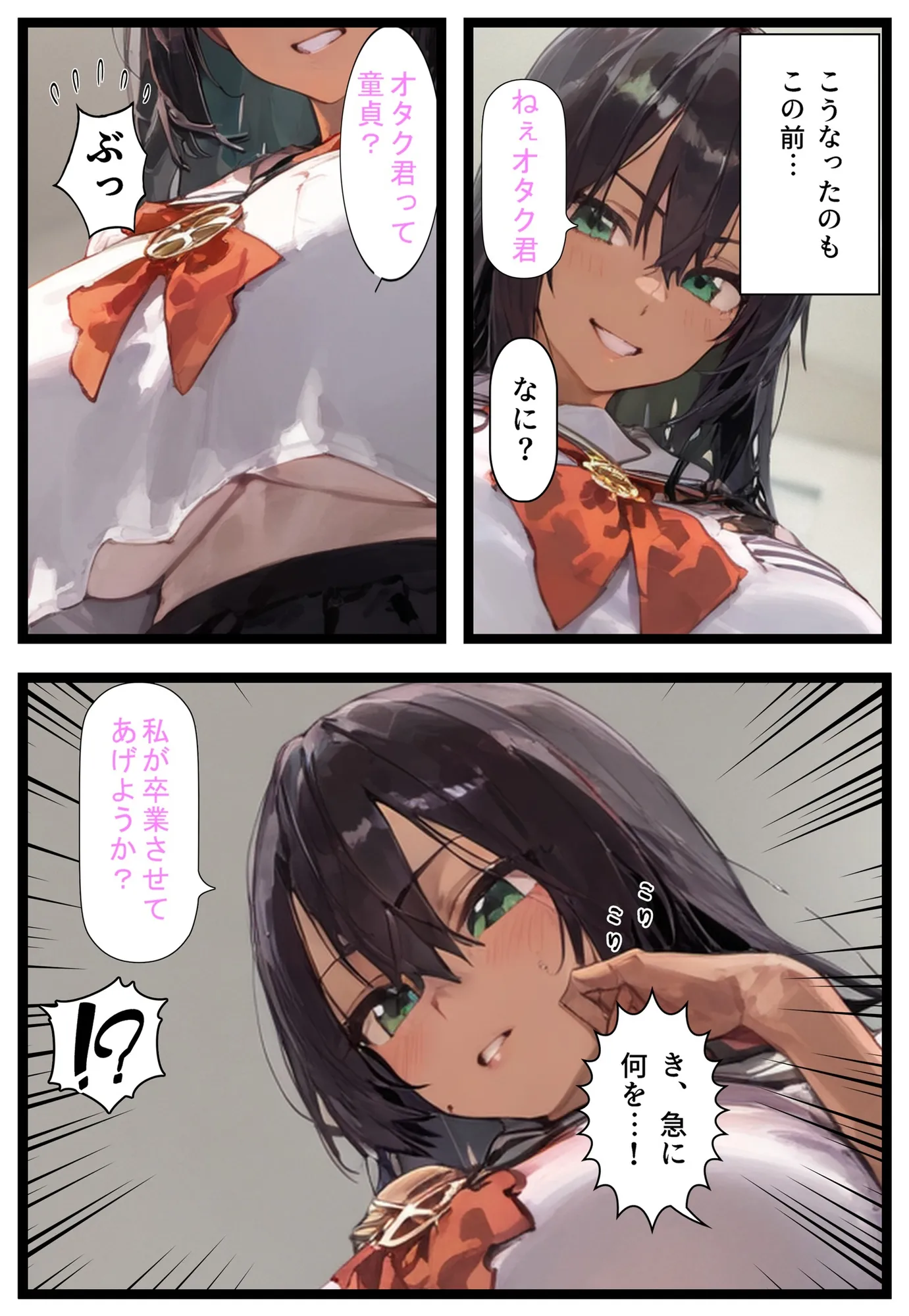 学校のアイドルと仲良くなったと思ったら、気づいたら他の人に寝取られてて… - 8ページ