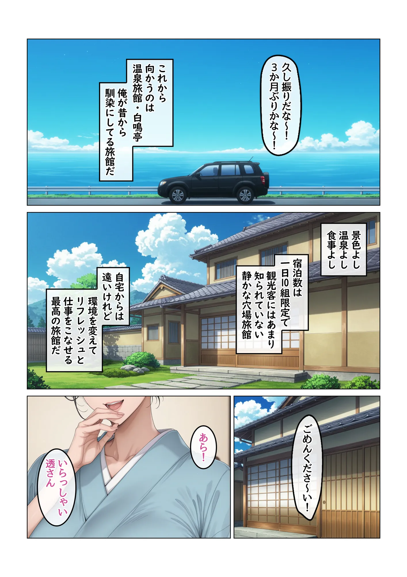 欲求不満を隠し続けてきた未亡人女将と汗だくで求め合う温泉宿の夜1 - 5ページ