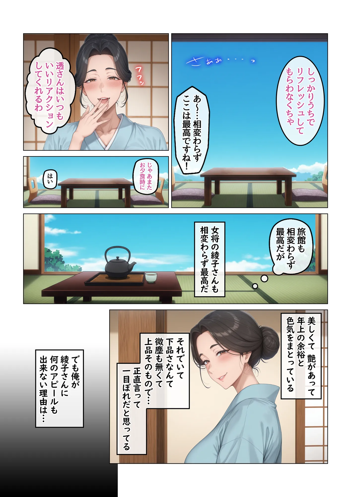 欲求不満を隠し続けてきた未亡人女将と汗だくで求め合う温泉宿の夜1 - 7ページ