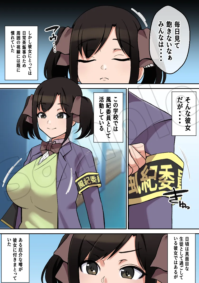 パイズリが凄いと噂の子？〜パイズリ風紀編〜 - 3ページ