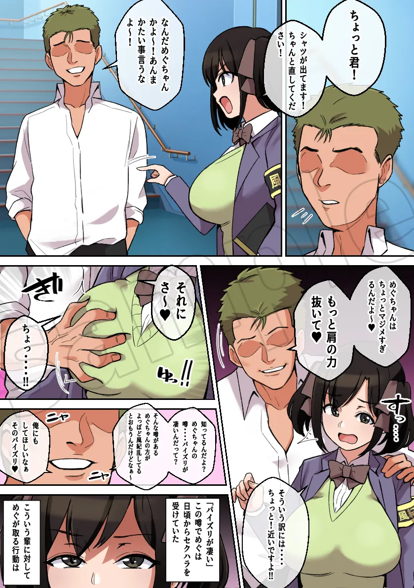 パイズリが凄いと噂の子？〜パイズリ風紀編〜 - 4ページ