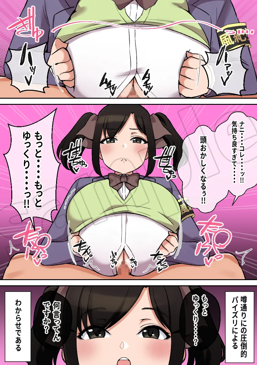 パイズリが凄いと噂の子？〜パイズリ風紀編〜 - 5ページ