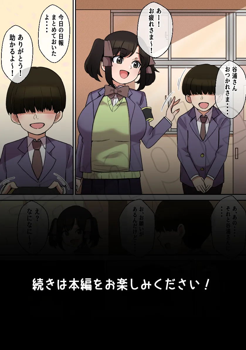 パイズリが凄いと噂の子？〜パイズリ風紀編〜 - 12ページ