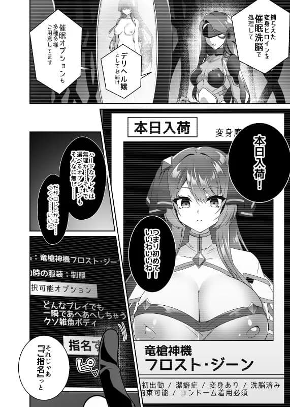 デリヘルアプリで呼べる変身ヒロイン。「私は下品で不潔な催●洗脳なんかに、屈しなっ……んひぃいっ？？？！？」 - 2ページ