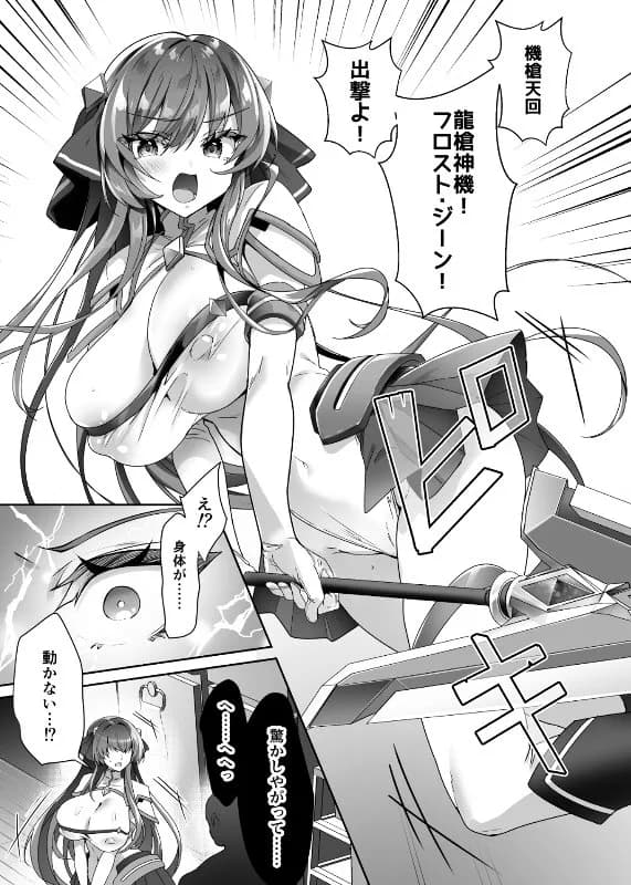 デリヘルアプリで呼べる変身ヒロイン。「私は下品で不潔な催●洗脳なんかに、屈しなっ……んひぃいっ？？？！？」 - 5ページ