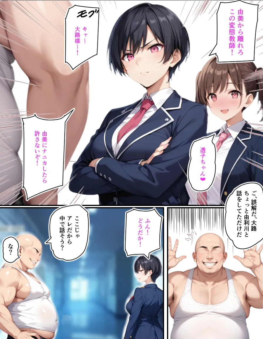 ゆりの間に挟まるタネ付おじさん - 5ページ