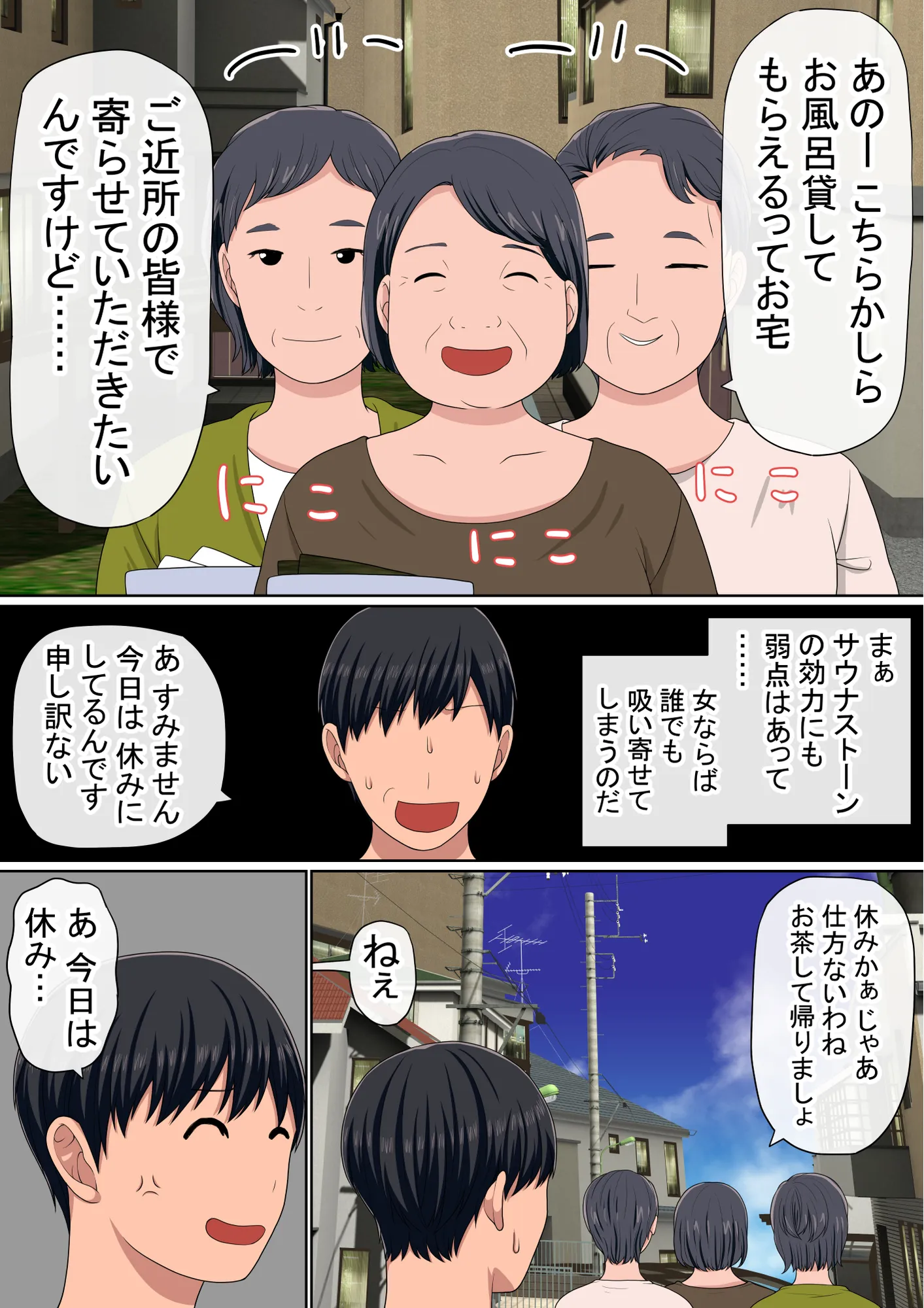 湯水くん家のお風呂サウナ2〜クラスの女共とヤれるっていうウワサ〜 - 5ページ