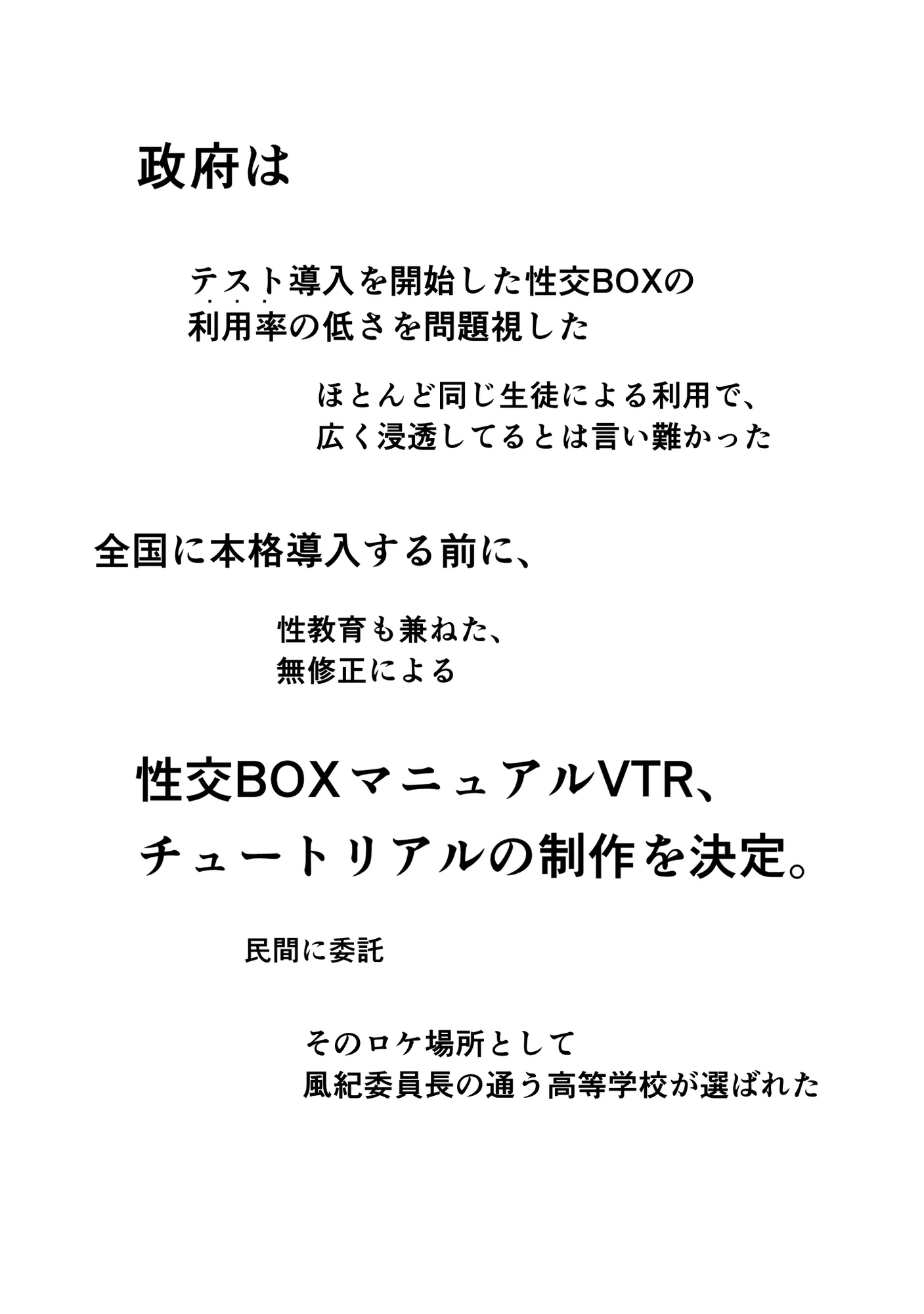 匿名性交BOX 番外編  チュートリアル上映編＆初めてのグラビア撮影編 - 4ページ