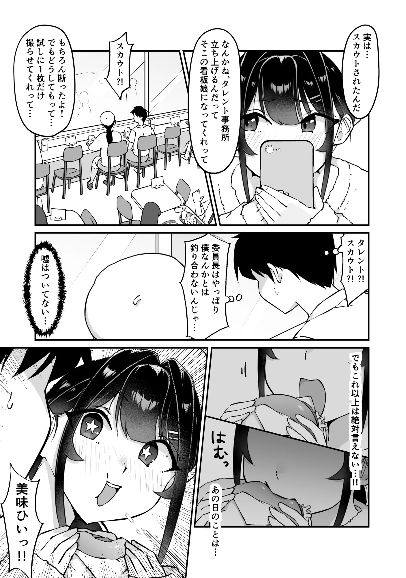 匿名性交BOX 番外編  チュートリアル上映編＆初めてのグラビア撮影編 - 14ページ